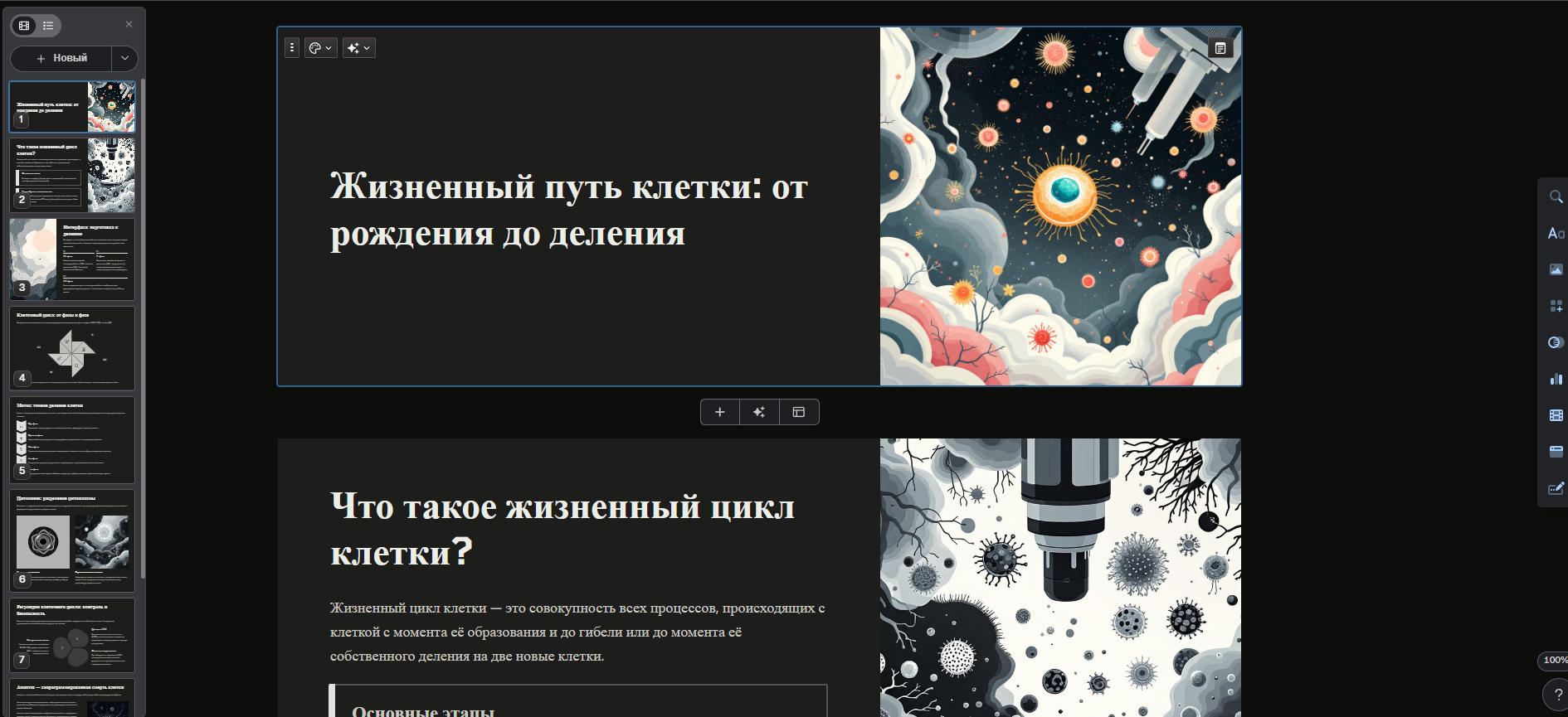 3 лучших нейросетки для презентаций к урокам