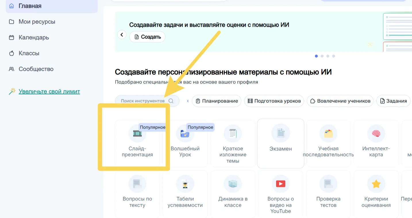 3 лучших нейросетки для презентаций к урокам