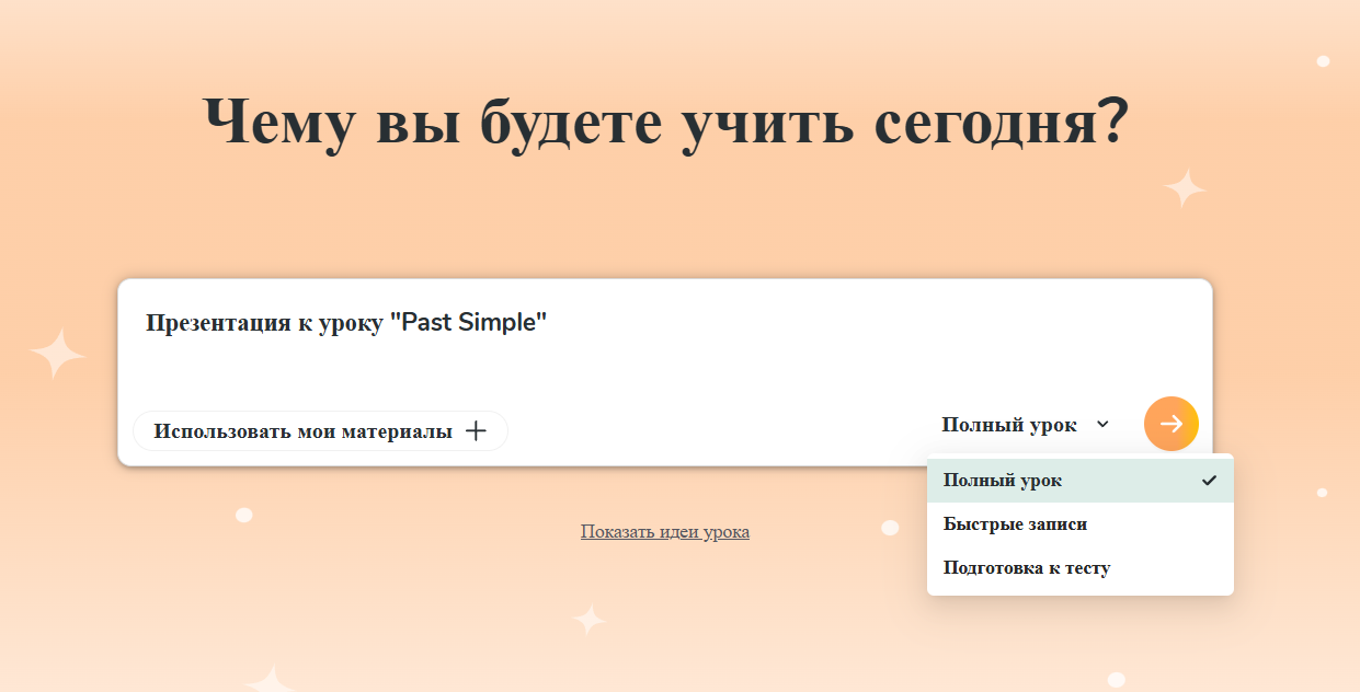 3 лучших нейросетки для презентаций к урокам