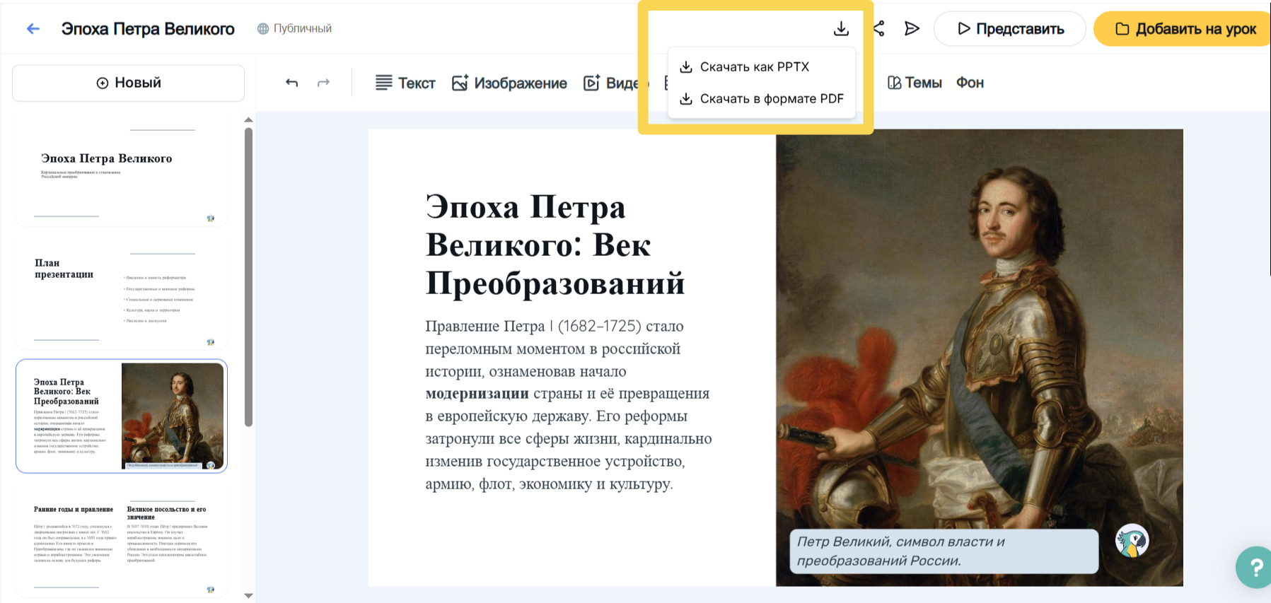 3 лучших нейросетки для презентаций к урокам